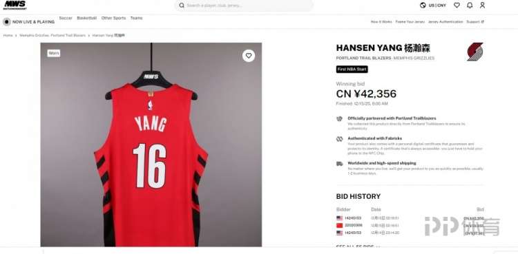 杨瀚森第一次首发的球衣被拍卖出售 成交价42356元