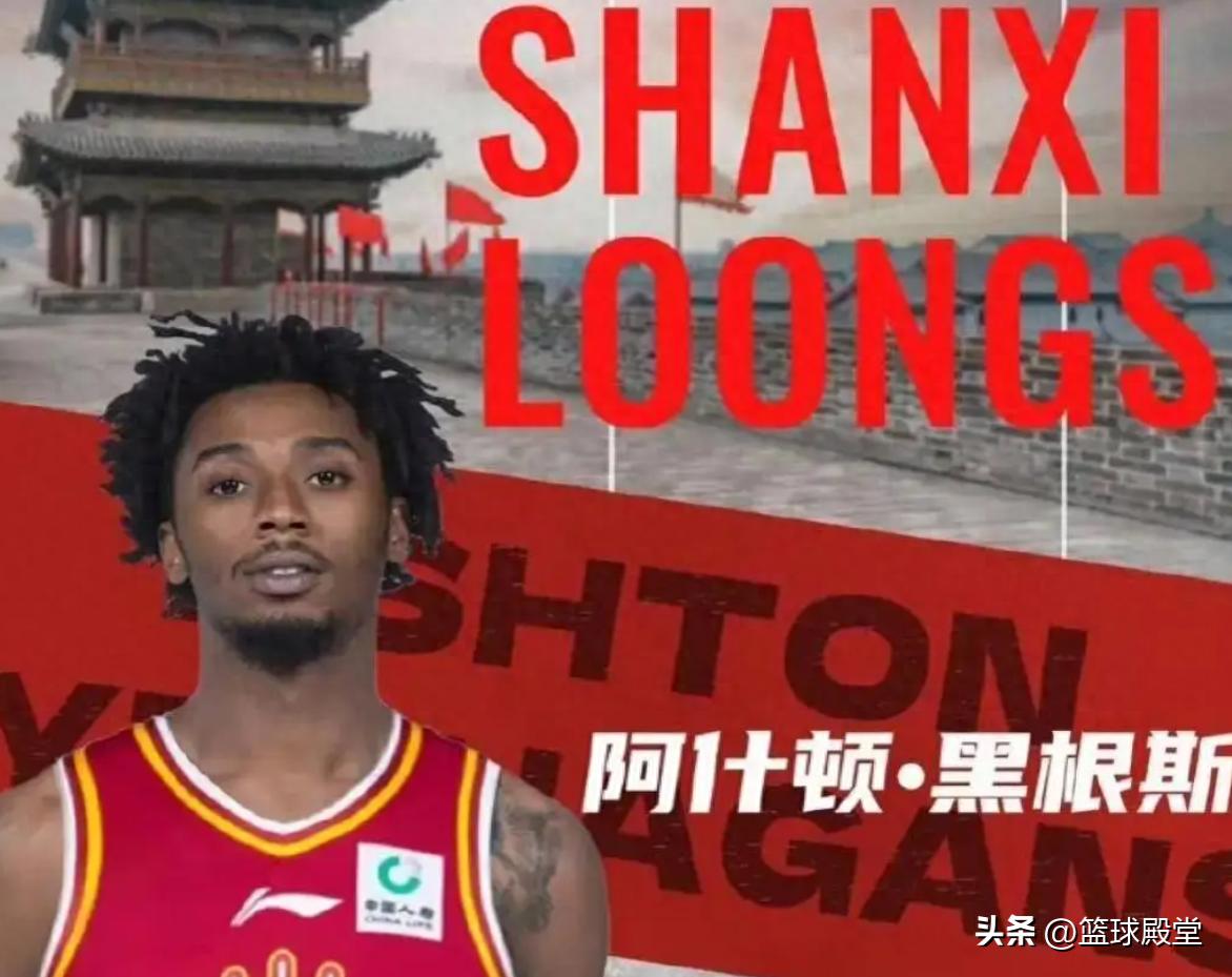 山西外援引担忧！黑根斯诺威尔未展价值，法耶蓝领，仅迪亚洛能爆