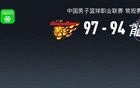 CBA战报：广东97-94险胜广州取CBA3连胜，威金顿25分
